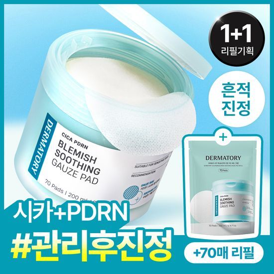 더마토리 더마토리 시카 PDRN 흔적 진정 거즈 패드 70매 리필 기획 (+70매 리필)