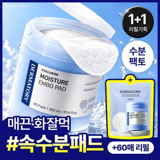 더마토리 더마토리 히알루론 수분샘 엠보 토너패드 60매 기획 (+60매 리필)