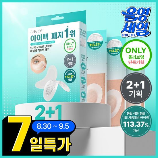 샤르드 샤르드 1100샷 아이백 리프트 패치 2+1 기획/단품