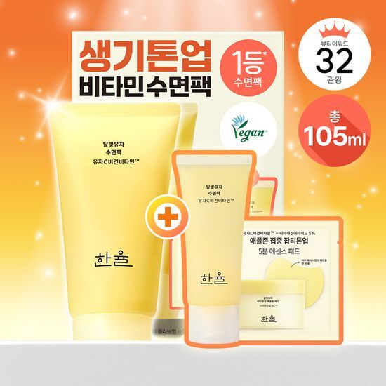 한율 한율 달빛유자 수면팩 70ml 기획 (+35ml+패드2매)