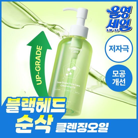 마미케어 마미케어 바다포도 클렌징오일 200ml