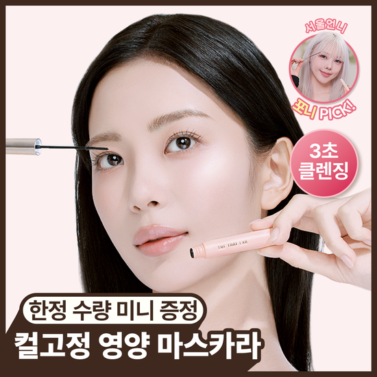 더툴랩 애쉬브라운 출시 / 더툴랩 워셔블 세럼카라 (미니 증정 한정기획)