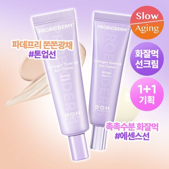 바이오힐보 바이오힐보 프로바이오덤 콜라겐 선크림 2종 (에센스/톤업)