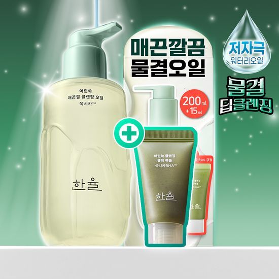 한율 한율 어린쑥 진정 맑은 클렌징오일 200ml 기획 (+쑥떡팩폼 15ml)