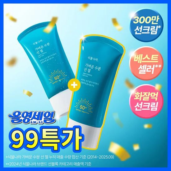 식물나라 식물나라 가벼운 수분 선 젤 60ml (단품/2입/대용량/트래블키트)