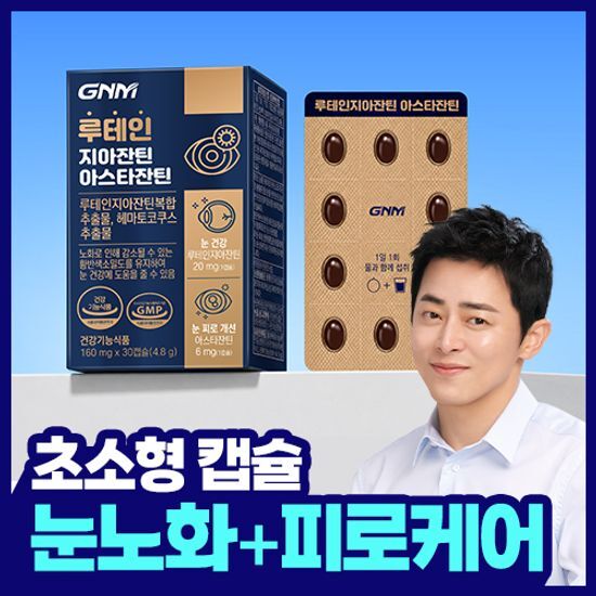 GNM 루테인 지아잔틴 아스타잔틴 30캡슐 (1개월분) 가격 추이 GNM자연의품격 GNM 루테인 지아잔틴 아스타잔틴 30캡슐 (1개월분) - 최저가 11,310원