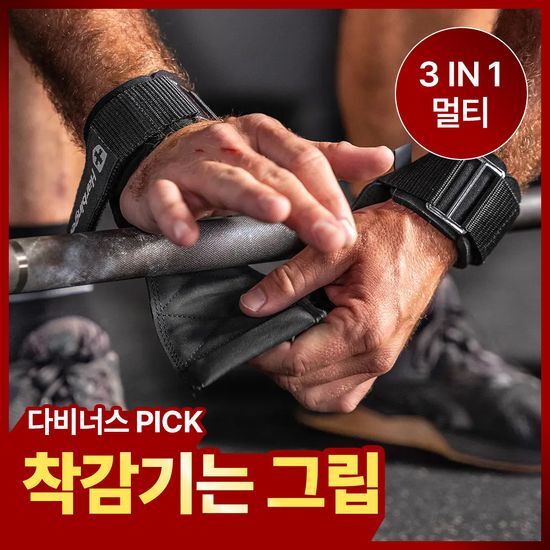 하빈져 하빈져 프로 리프팅 그립 헬스 멀티 스트랩
