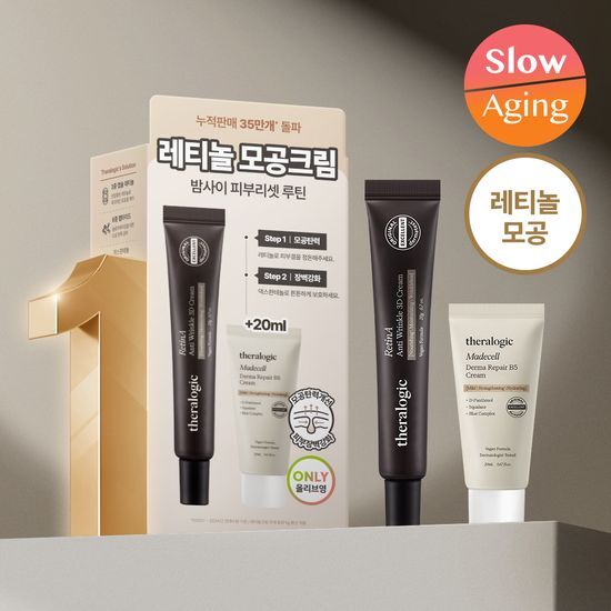 테라로직 테라로직 레틴에이 안티 링클 3D 크림 20g+마데셀 크림20ml 기획