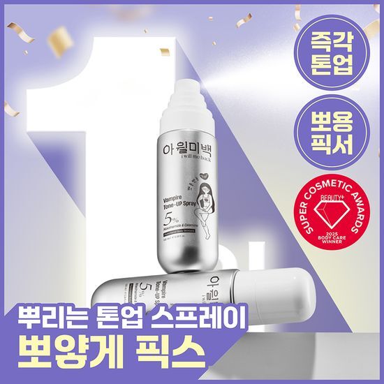 아윌미백 아윌미백 뱀파이어 톤업 스프레이