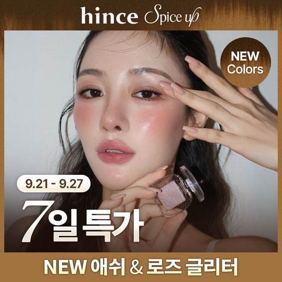 힌스 힌스 싱글 아이섀도우 29 Colors (스파이스업 컬렉션)