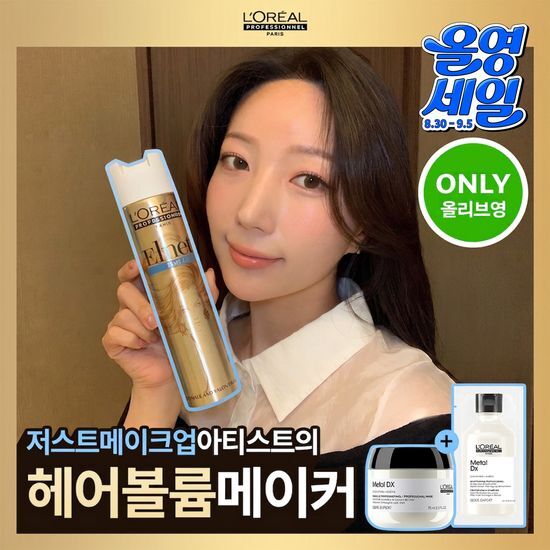 로레알 프로페셔널 로레알 프로페셔널 에르네뜨 퓨어 헤어 스프레이 무향 300ml/500ml (기획/단품)