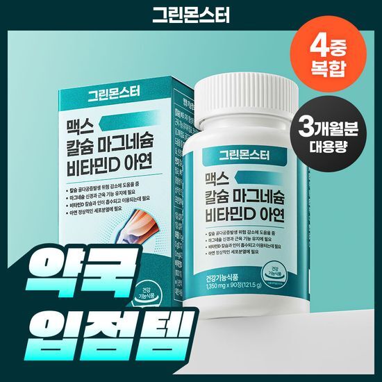 그린몬스터 그린몬스터 맥스 칼슘 마그네슘 비타민D 아연 90정 (3개월분) - 최저가 12,900원