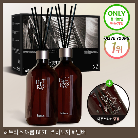 헤트라스 헤트라스 프리미엄 대용량 디퓨저 510ml 2개입 기획세트 (+스티커)
