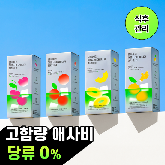 글루어트 글루어트 애플사이다비니거 15T 4종 (오리지널/파인애플/타트체리/유자진저)