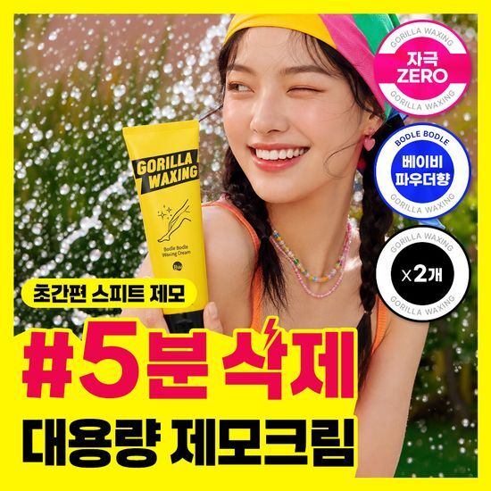 고릴라왁싱 고릴라왁싱 보들보들 왁싱크림 250ml (2개입)
