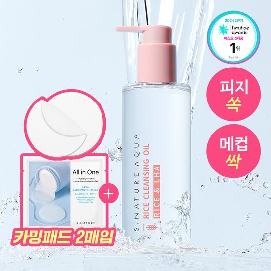 에스네이처 에스네이처 아쿠아 라이스 클렌징오일 200ml 기획 (+카밍패드 2매)