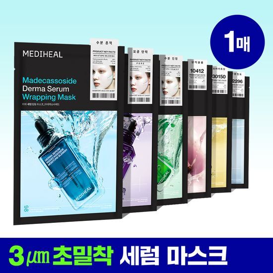 메디힐 메디힐 랩핑 세럼 마스크 1매 6종