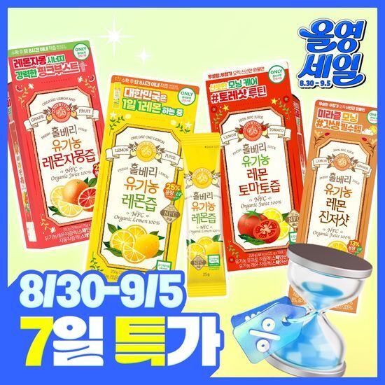 홀베리 홀베리 유기농 레몬 시리즈 5종 택1(기획팩/레몬/레몬토마토/레몬자몽/레몬생강)