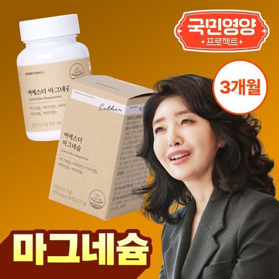 에스더포뮬러 여에스더 마그네슘 30정 3박스/5박스 (3개월분/5개월분)