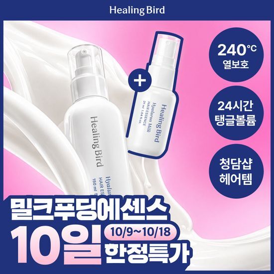 힐링버드 힐링버드 히알루론 밀크 헤어에센스 150ml 기획(+메타몽 스크런치)