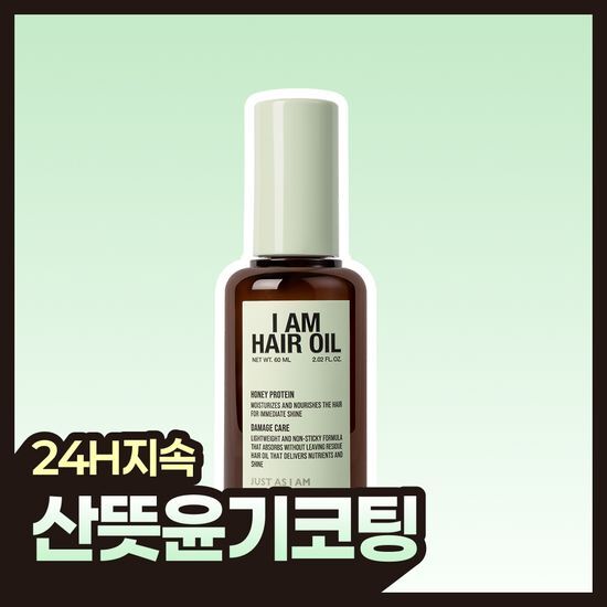 저스트에즈아이엠 아이엠 헤어 오일 60ml