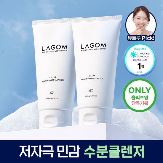 라곰 라곰 셀럽 마이크로 폼 클렌저 120mL x 2 단품/기획 택 1