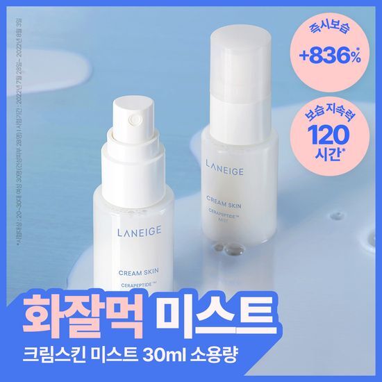 라네즈 라네즈 크림 스킨 미스트 30ml