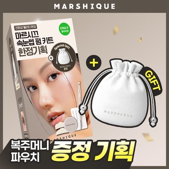 마르시끄 마르시끄 노글루 셀프펌 키트 기획/단품 2종 택 1