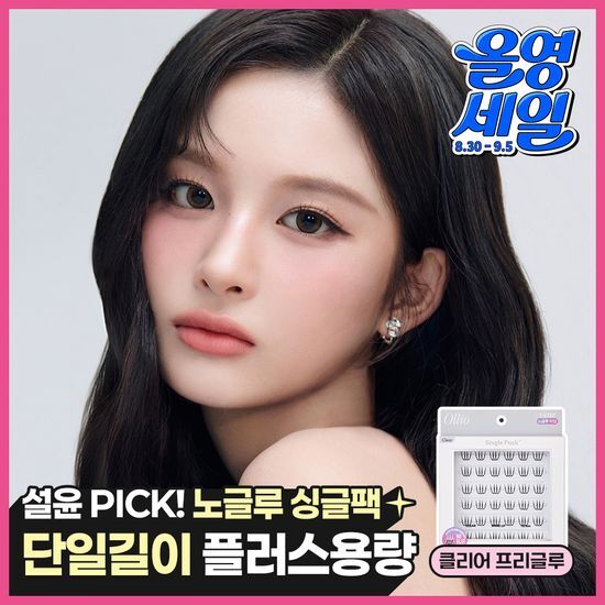 올리오 올리오 노글루 속눈썹 클리어 싱글팩 플러스 8종