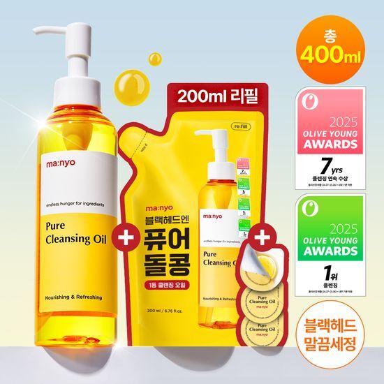 마녀공장 마녀공장 퓨어 클렌징 오일 200ml 리필기획 (+리필 200ml+캡슐형 2mlx3)