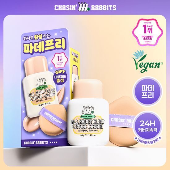 체이싱래빗 체이싱래빗 올어바웃글로우 커버크림 35g기획(단품/ 대왕퍼프)