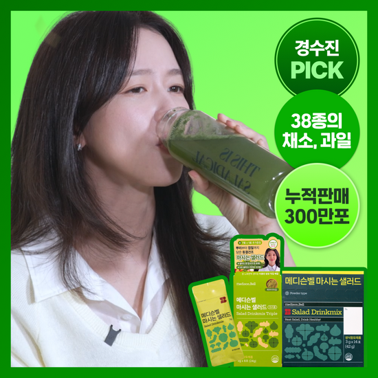 메디슨벨 메디슨벨 마시는 샐러드 트리플 7+1포/ 오리지널 14포 (8/14일분)