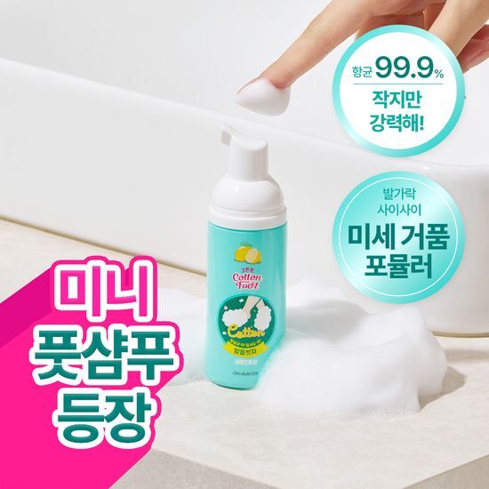 온더바디 온더바디 발을씻자 코튼 풋샴푸 미니 휴대용 50ml (레몬)