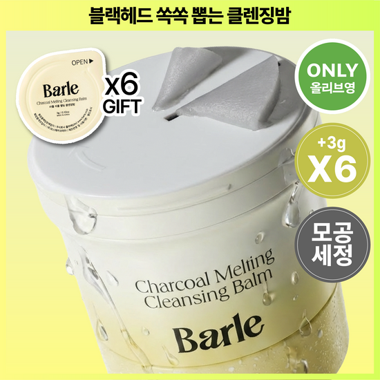 바를 바를 차콜 멜팅 클렌징밤 100g(+3g*6)