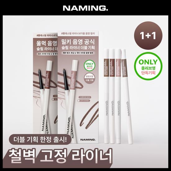 네이밍 네이밍 퍼펙테일 아이 디자이닝 펜슬 슬림 라이너 단품/기획