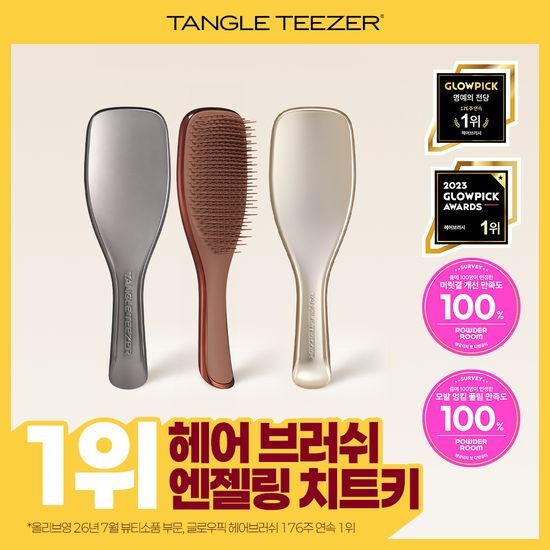탱글티저 탱글티저 웻 디탱글러 크롬 컬렉션 4종 택1