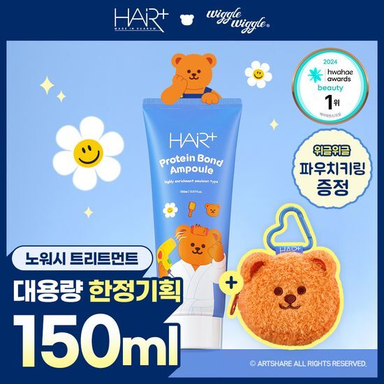 헤어플러스 헤어플러스 단백질 본드 앰플 에센스 150ml 위글위글 한정기획(+파우치 증정)