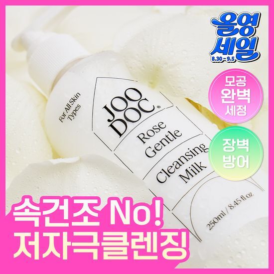 주닥 주닥 약산성 로즈 68%  클렌징밀크 250ml