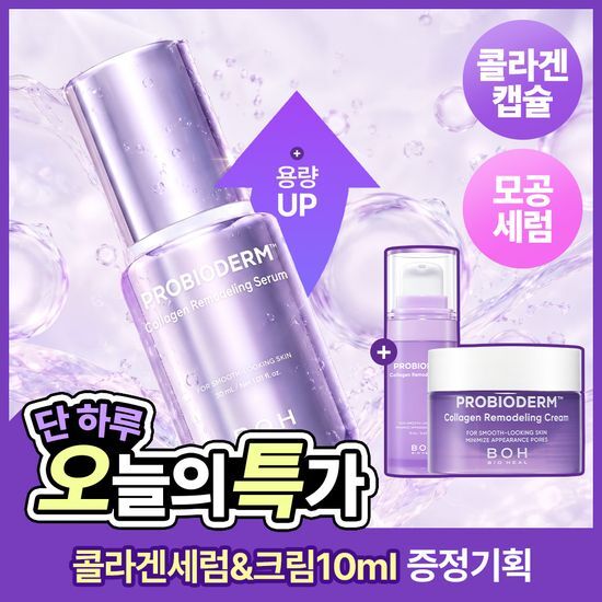 바이오힐보 바이오힐보 프로바이오덤 콜라겐 리모델링 세럼 30ml 더블기획