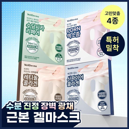 웰더마 겔마스크팩 4매, 4종 택1 (콜라겐/시카/레티놀/PDRN) 가격 추이 웰더마 웰더마 겔마스크팩 4매, 4종 택1 (콜라겐/시카/레티놀/PDRN) - 최저가 13,520원
