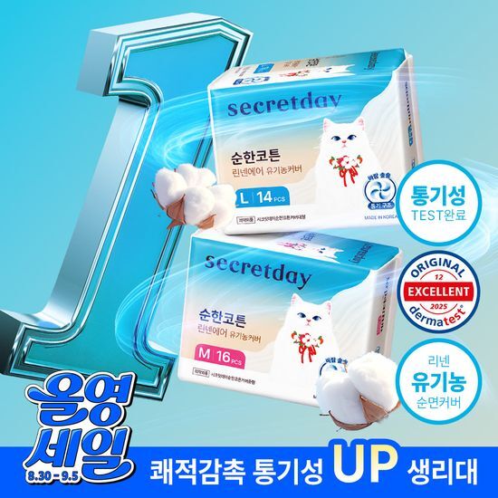 시크릿데이 시크릿데이 순한코튼 린넨 오가닉커버 생리대 2종 택 1 (중형/대형)