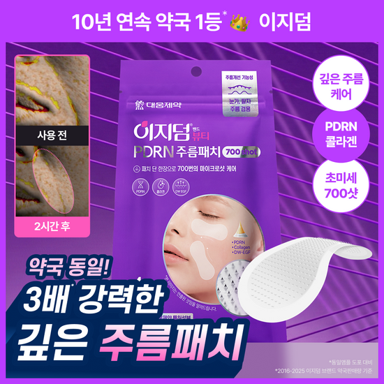 이지덤뷰티 이지덤 PDRN 콜라겐 주름패치 마이크로 700샷 4매