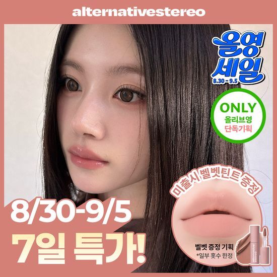 얼터너티브스테레오 얼터너티브스테레오 립 포션 카라멜 글레이즈 8ml