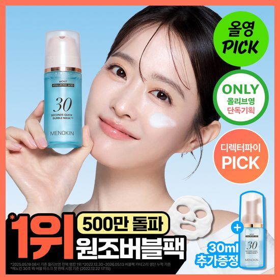 메노킨 메노킨 30초 퀵 버블 마스크 6종 택1(+팩브러쉬 증정)