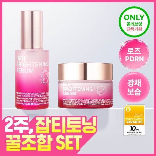 아이소이 아이소이 브라이트닝 잡티케어 듀오 세트(세럼 20ml +크림 35ml)