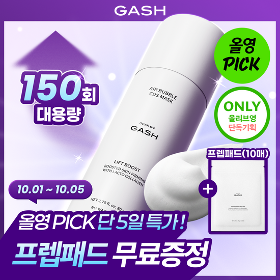 가쉬 가쉬 10초 마이크로 버블팩 리프트부스트 150회분