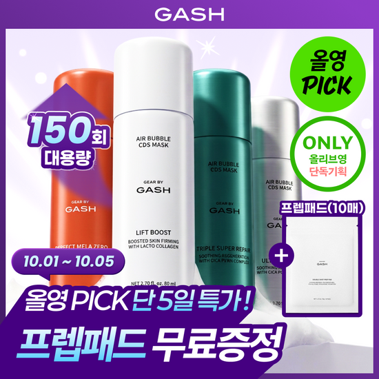 가쉬 가쉬 모공/기미/PDRN버블팩 골라담기 (150회분)