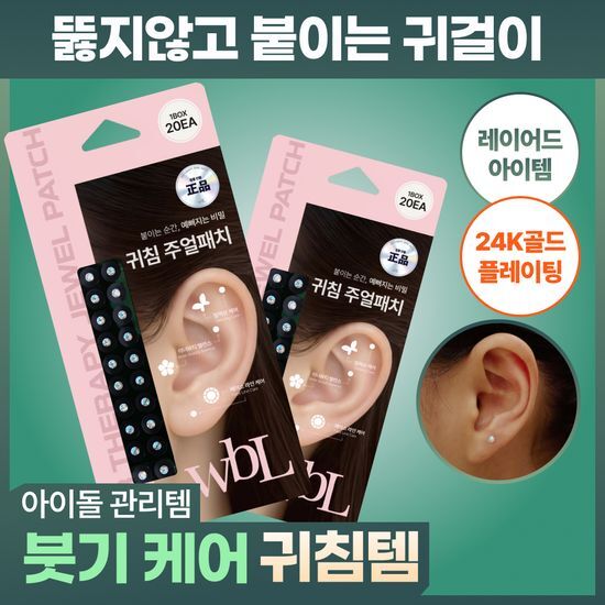 더블유비엘 WBL 더블유비엘 이혈테라피 귀침 주얼패치 9종