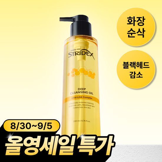 스트라이덱스 스트라이덱스 포어 리셋 딥 클렌징오일 200ml