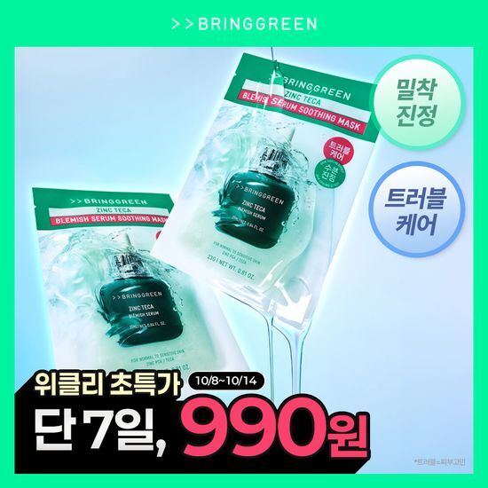 브링그린 브링그린 징크테카 트러블 세럼 수딩 마스크 1매/ 3+1 기획 - 최저가 990원
